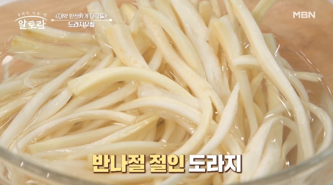 도라지 쓴맛 제거