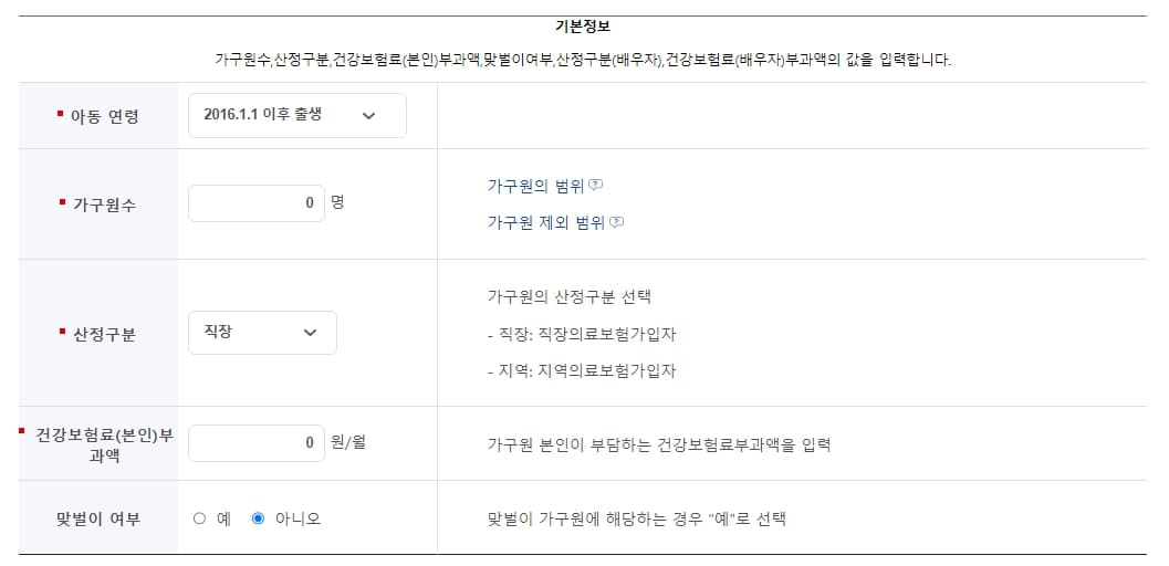 서울형 아이돌봄서비스 자격확인 바로가기