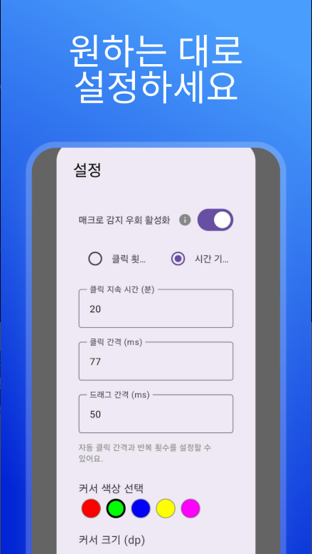 자동클릭 매크로 앱, 오토클릭, 자동클릭, 클릭 자동화