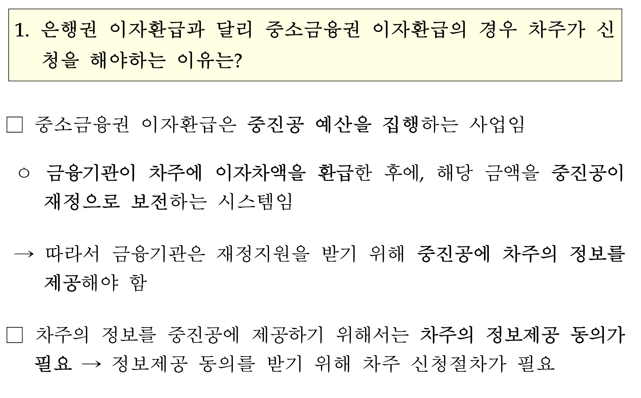 소상공인_금리부담경감_질문
