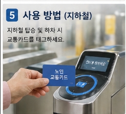 지하철 무료 카드