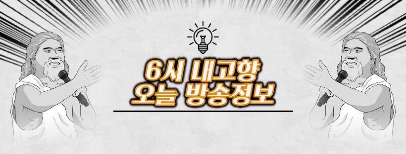 6시내고향 영천 곰탕 맛집 추천