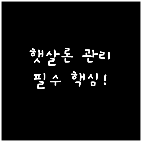 햇살론 대출 관리의 시작 개인정보 최..