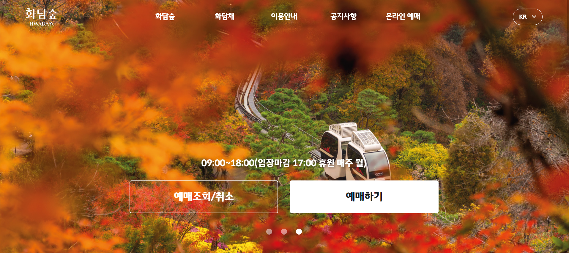 화담숲 예약 방법 모노레일 입장권