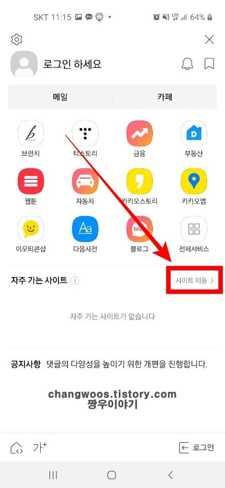 다음 방문기록 보기 및 삭제 방법2