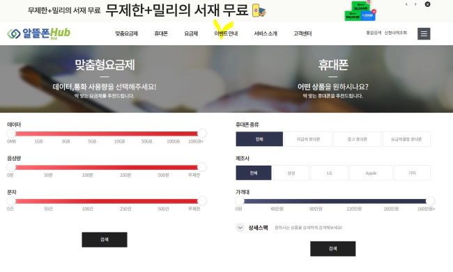 알뜰폰 허브 설날 이벤트 진행 정보 (2024)