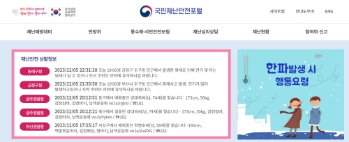 누리집-홈페이지-바로가기-국민재난안전포털
