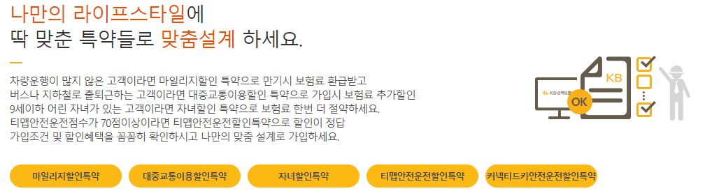 KB 다이렉트 자동차 보험 혜택 3