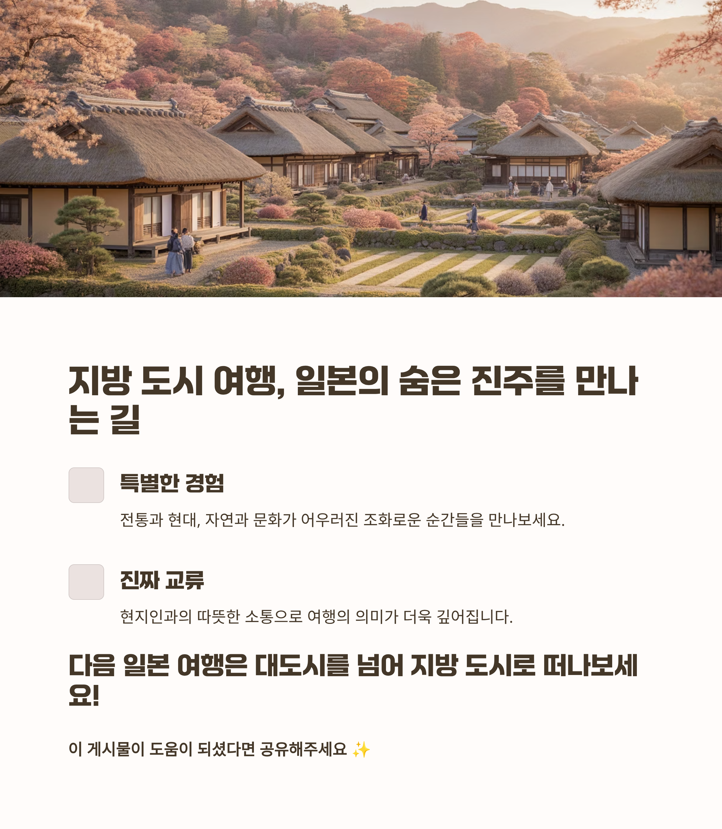 일본의 숨은 진주