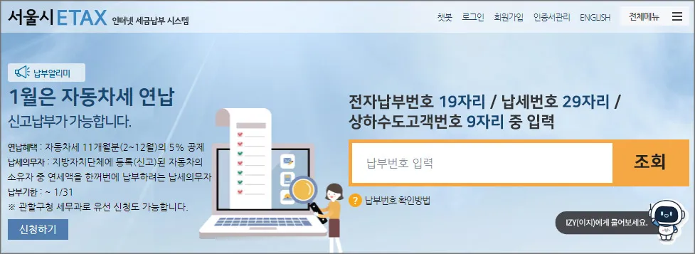 서울시-이택스
