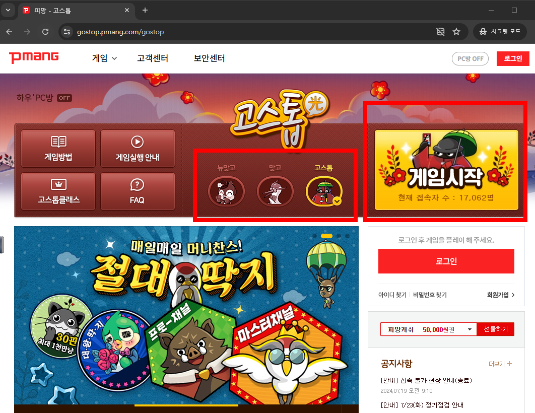 피망 고스톱 설치하기