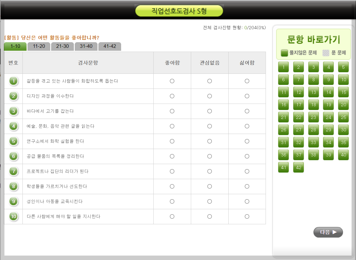 심리검사-설문지2
