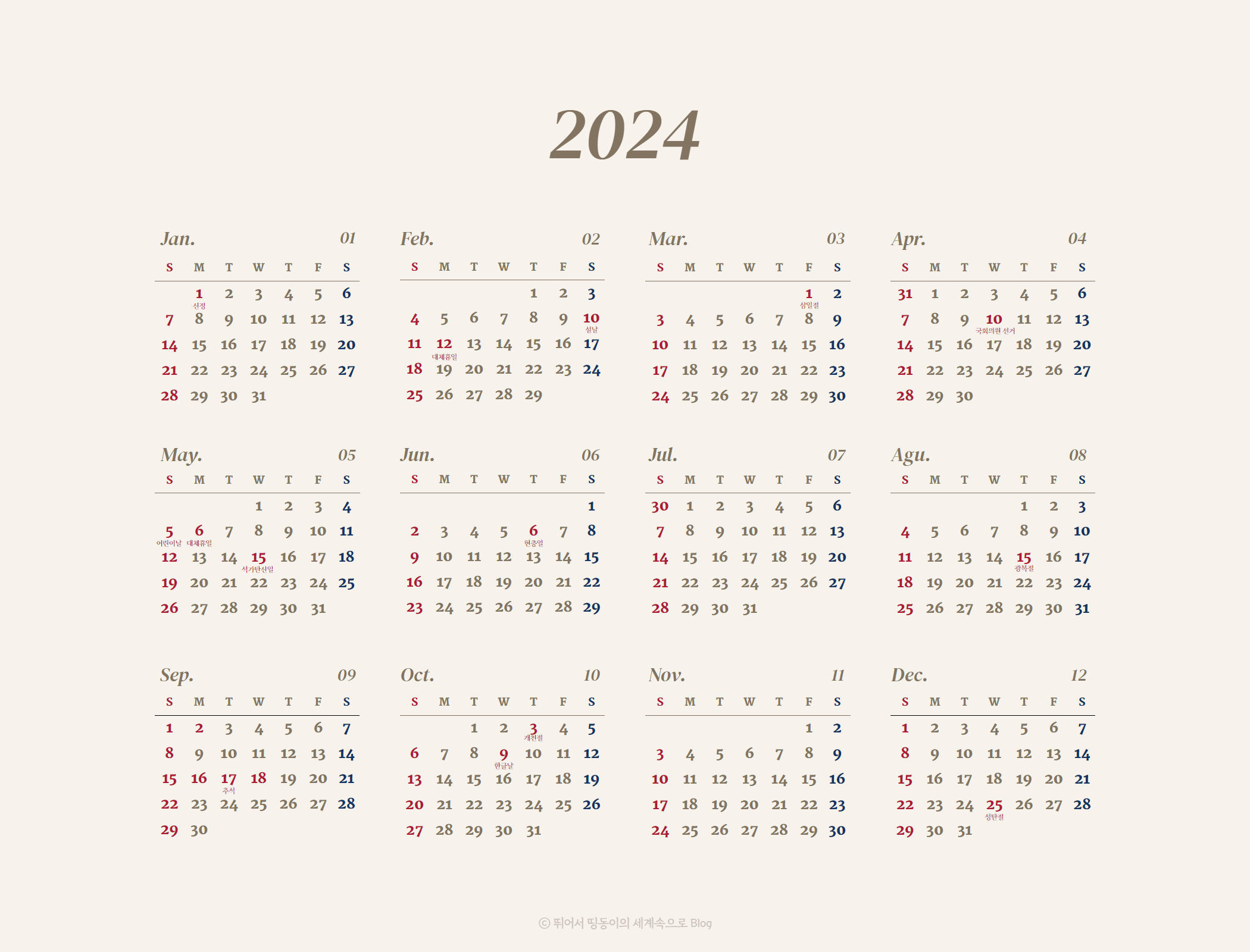 2024년 전체 달력