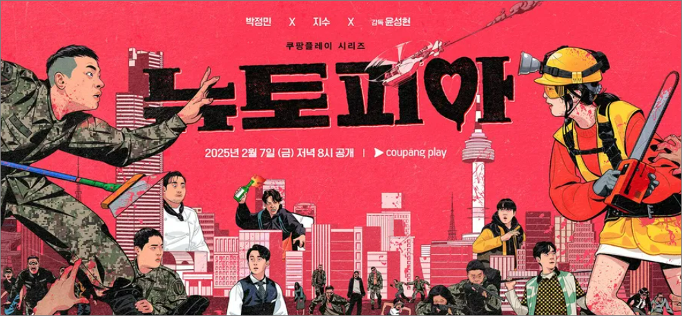 지수 뉴토피아