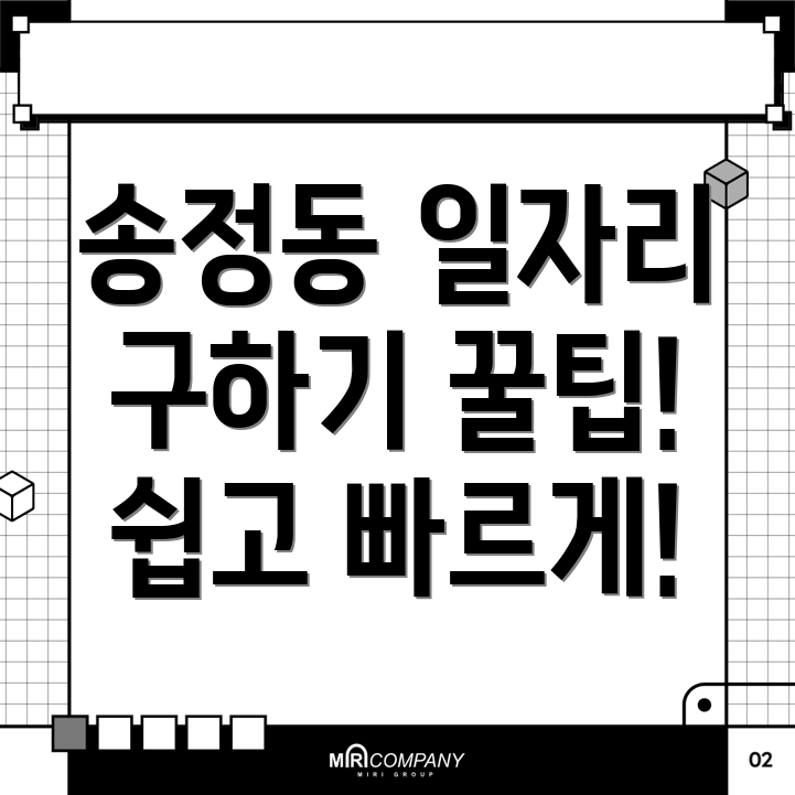부산 강서구 송정동 일자리