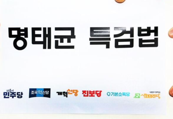 명태균 특검법