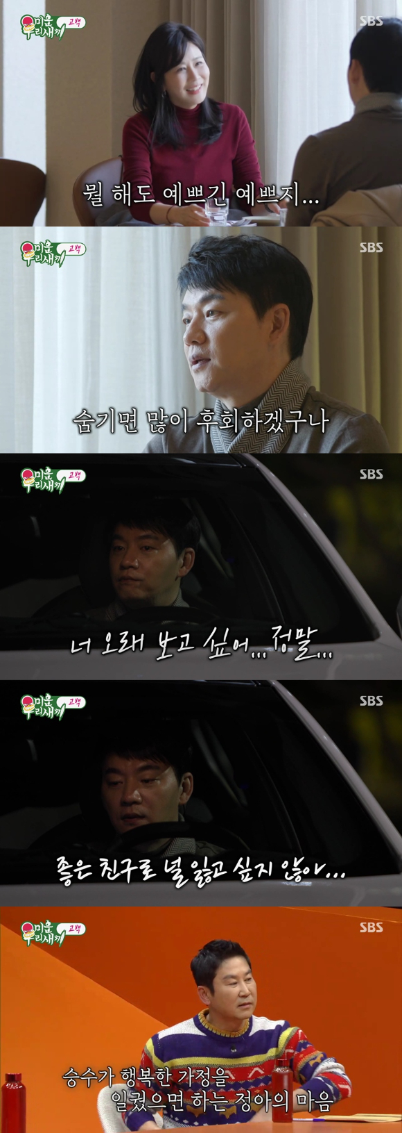 '미운 우리 새끼' 방송 화면 갈무리 [사진=SBS]