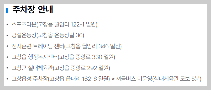 고창벚꽃축제