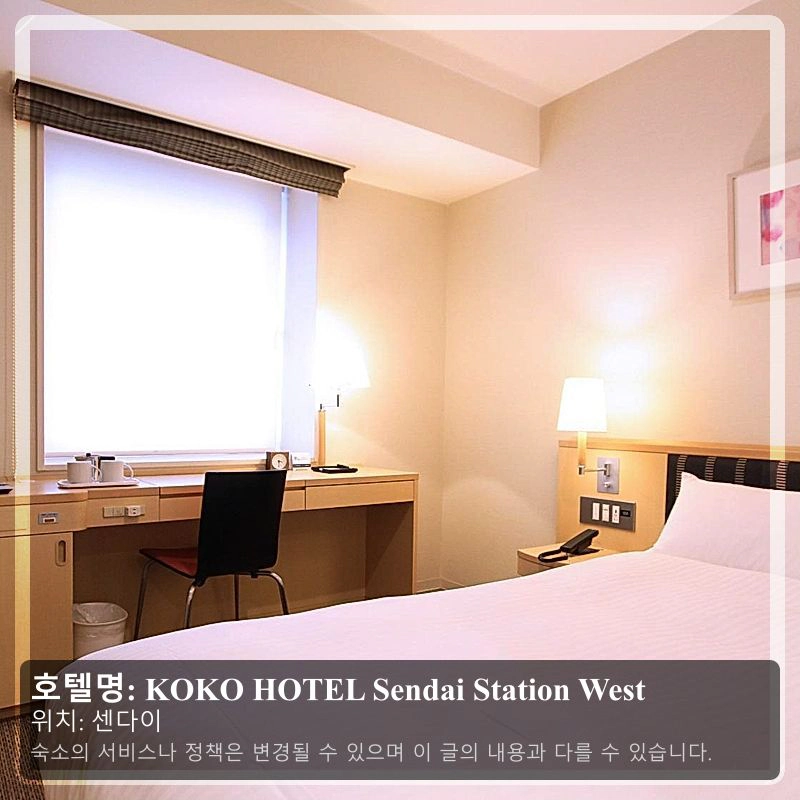 KOKO HOTEL Sendai Station West_2