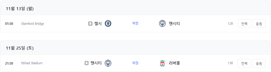 프리미어리그 일정