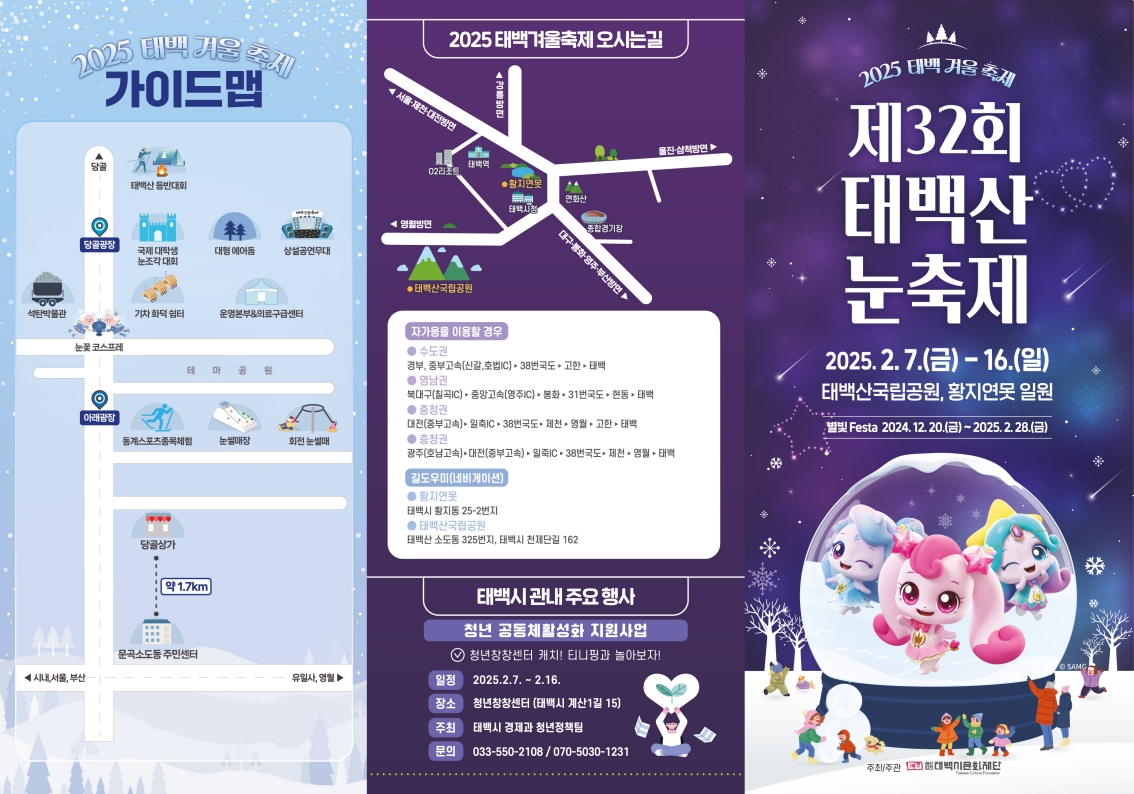 2025태백산눈축제 태백산 눈꽃 축제 2025태백겨울축제
태백산눈꽃축제 티니핑 태백눈꽃축제티니핑 주차장안내
태백산눈축제일정