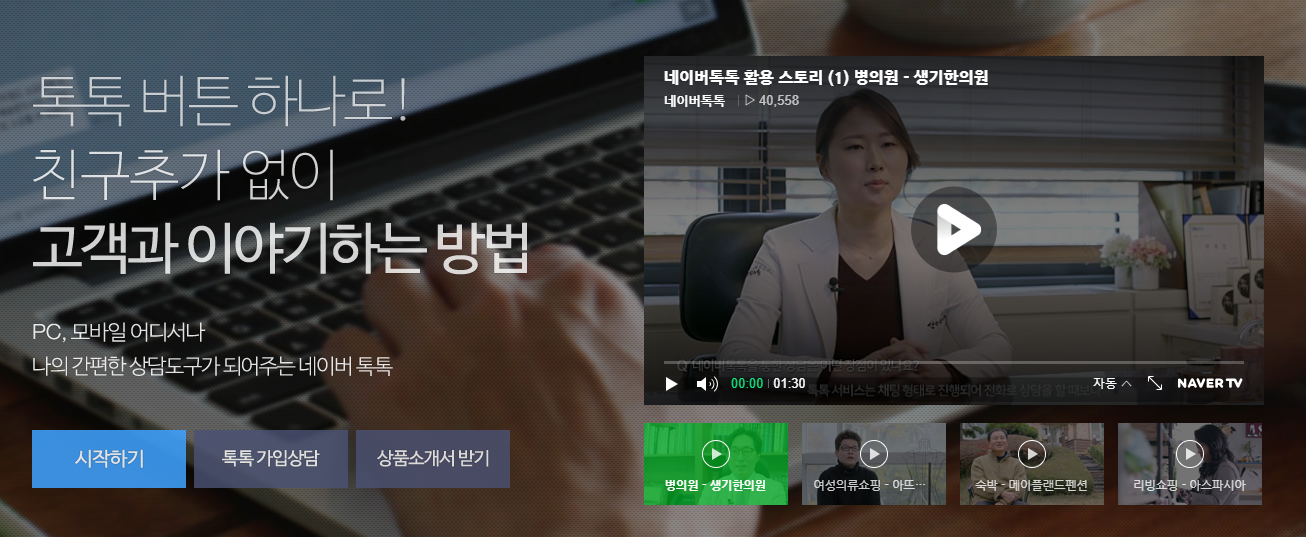 네이버톡톡 서비스, 가입, 신청