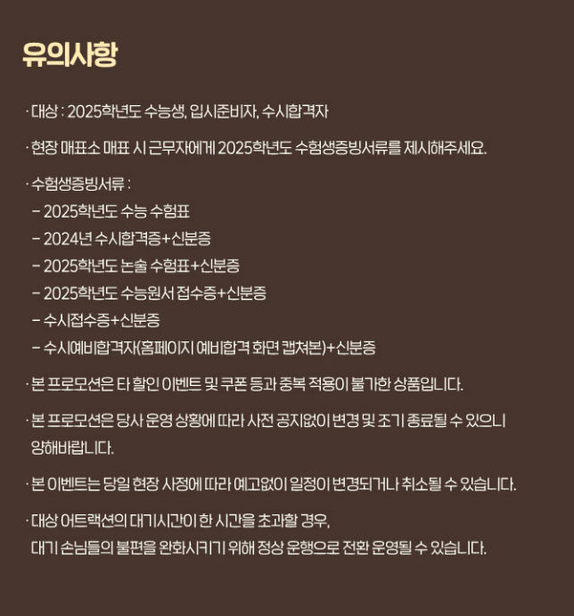 2025 수험생 할인