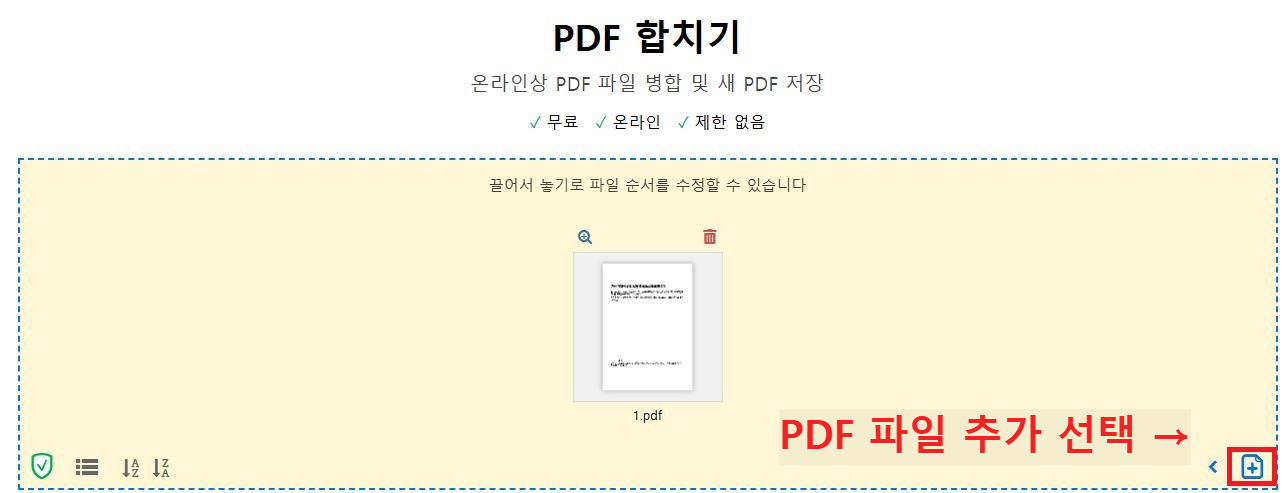 PDF 합치기 - 방법 3