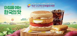 맥도날드 '익산 고구마 모짜렐라 버거'