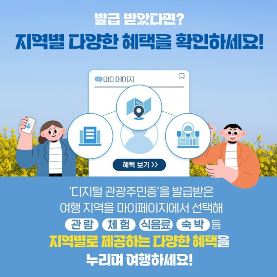 디지털 관광주민증 