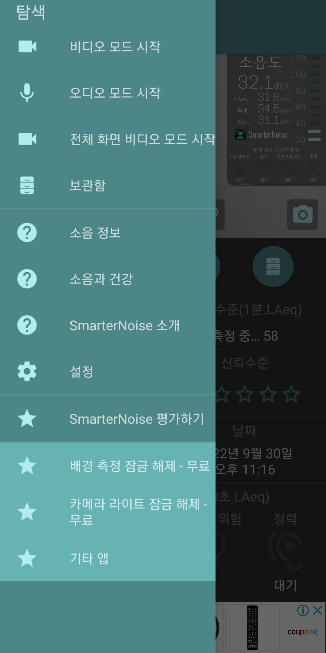 사이드바 메뉴