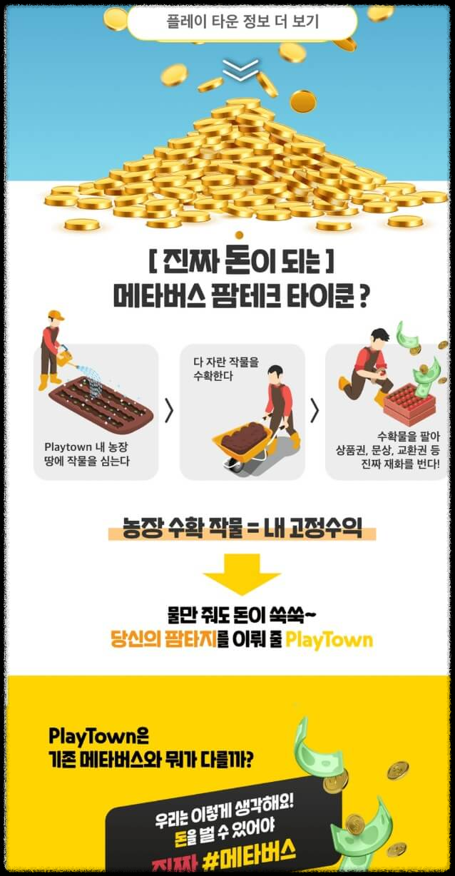 플레이타운 사전예약 썸네일