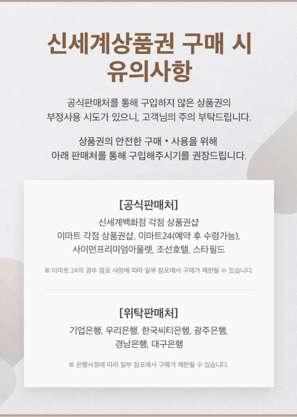 신세계 모바일 교환권