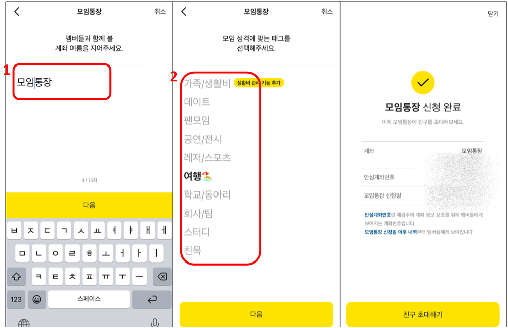 카카오뱅크 모임통장