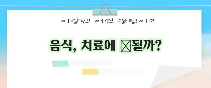 대상포진에 좋은 음식 6가지 섭취하면 정말 빨리 나을까?