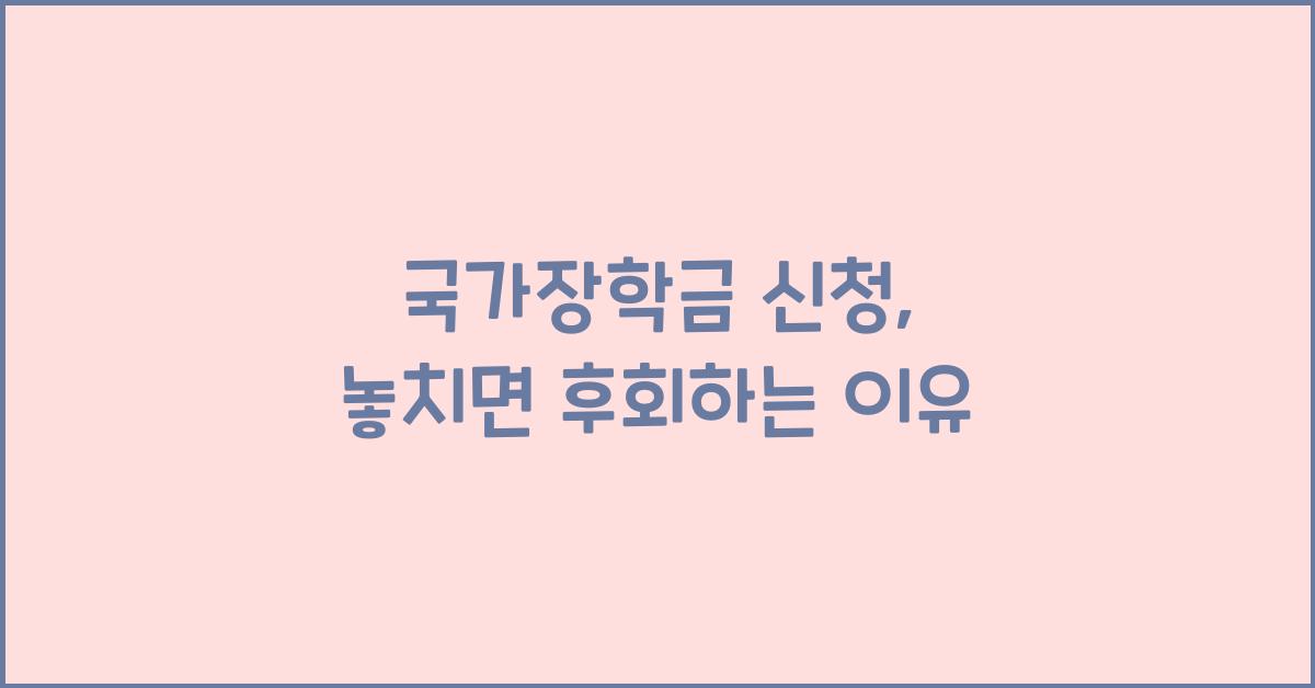 국가장학금 신청