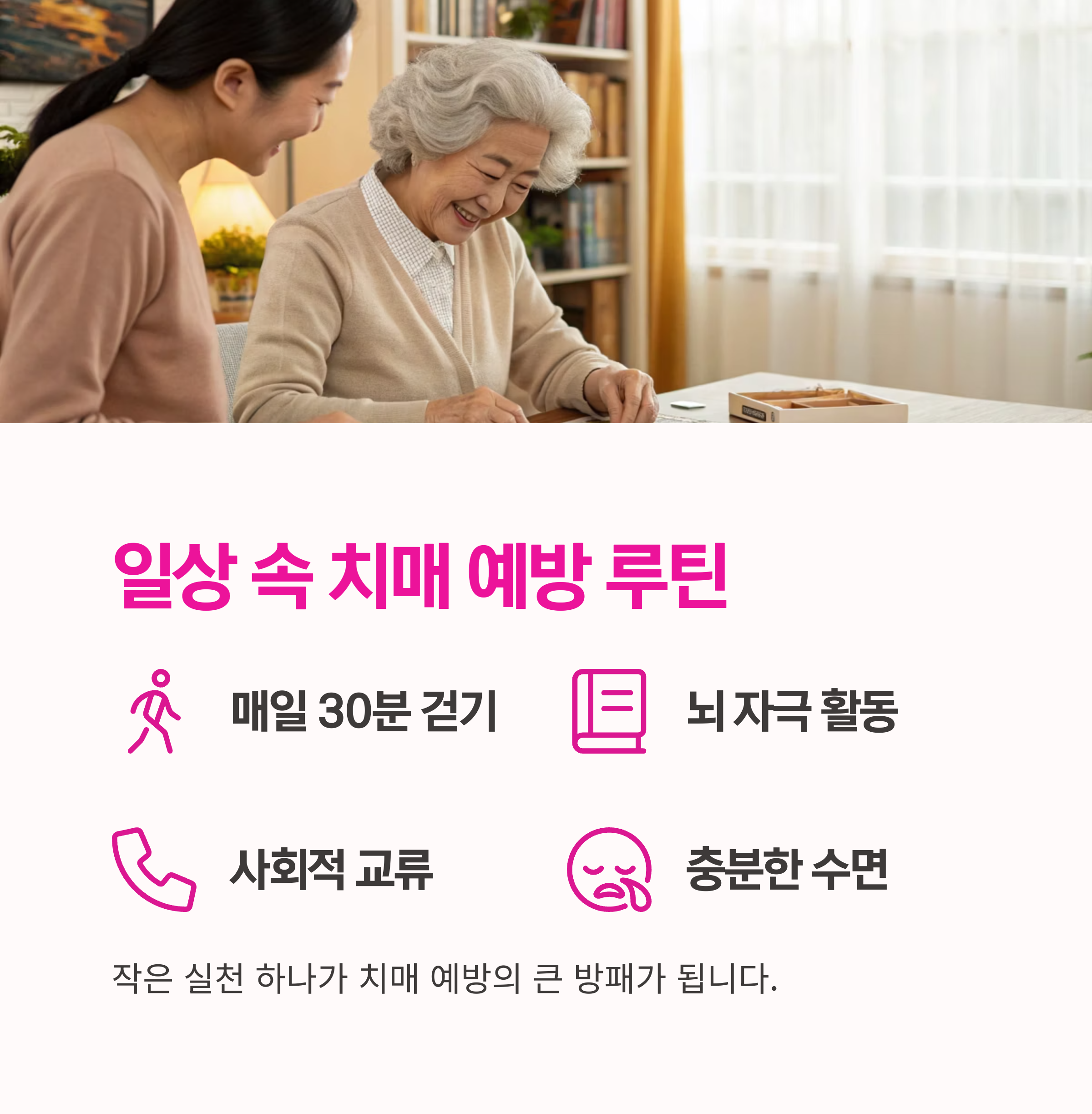치매체크 앱,