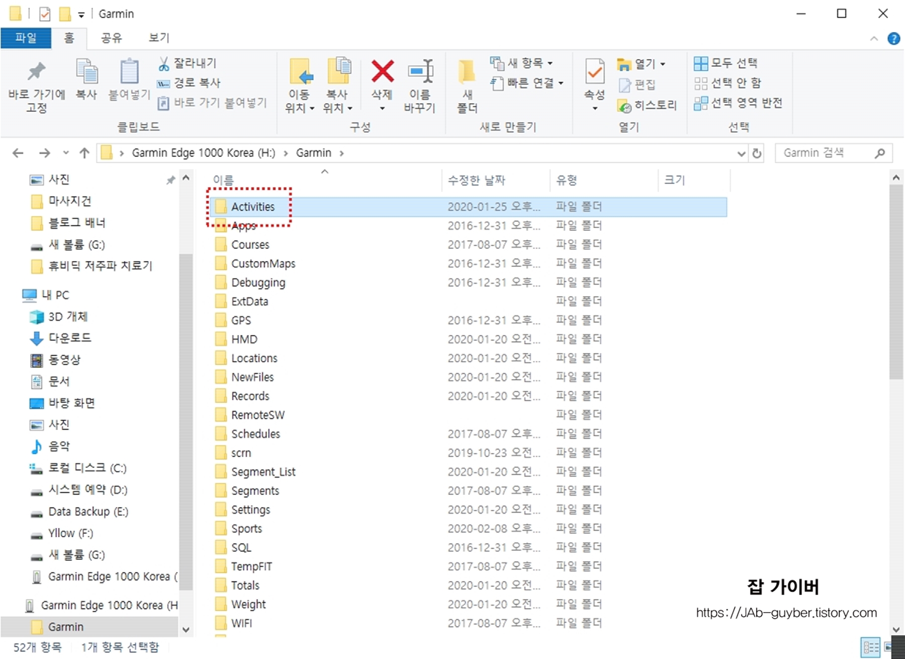Garmin Edge Activities 폴더 FIT 운동로그 파일 위치