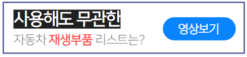 자동차재생부품