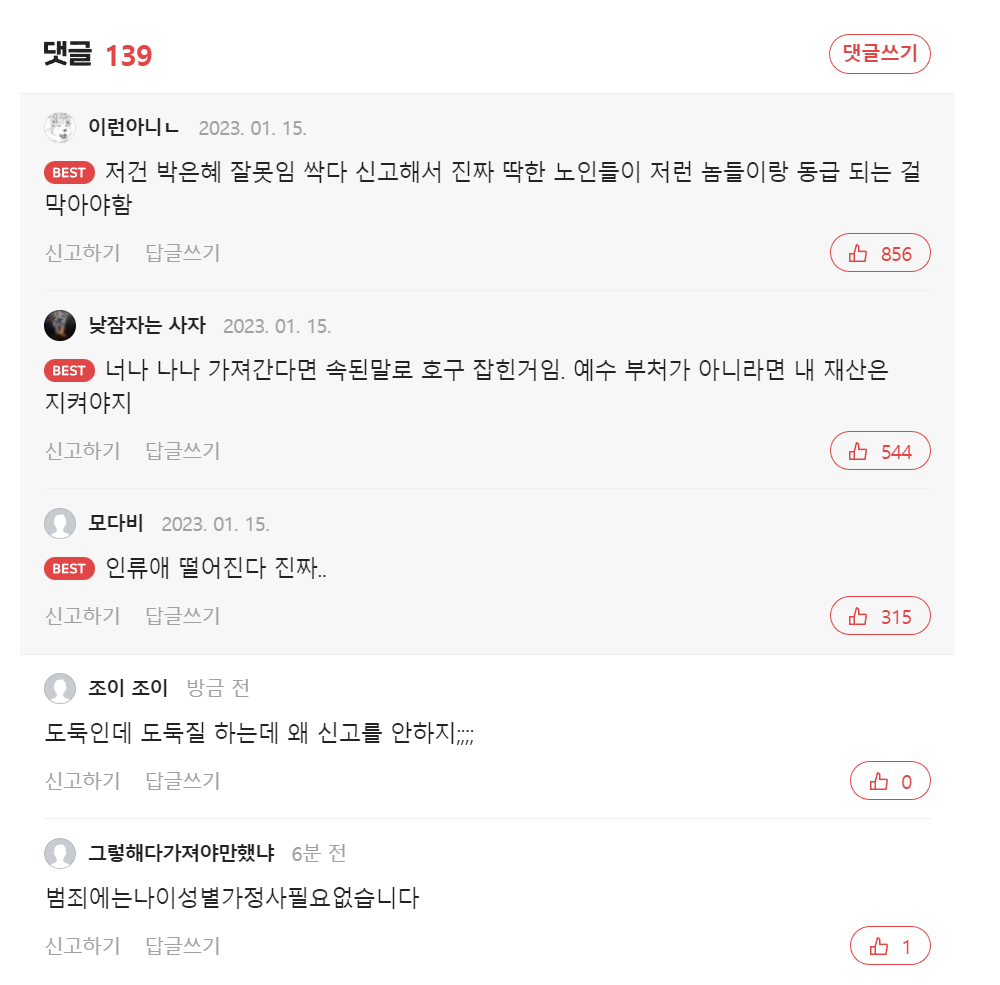 누리꾼들의 댓글