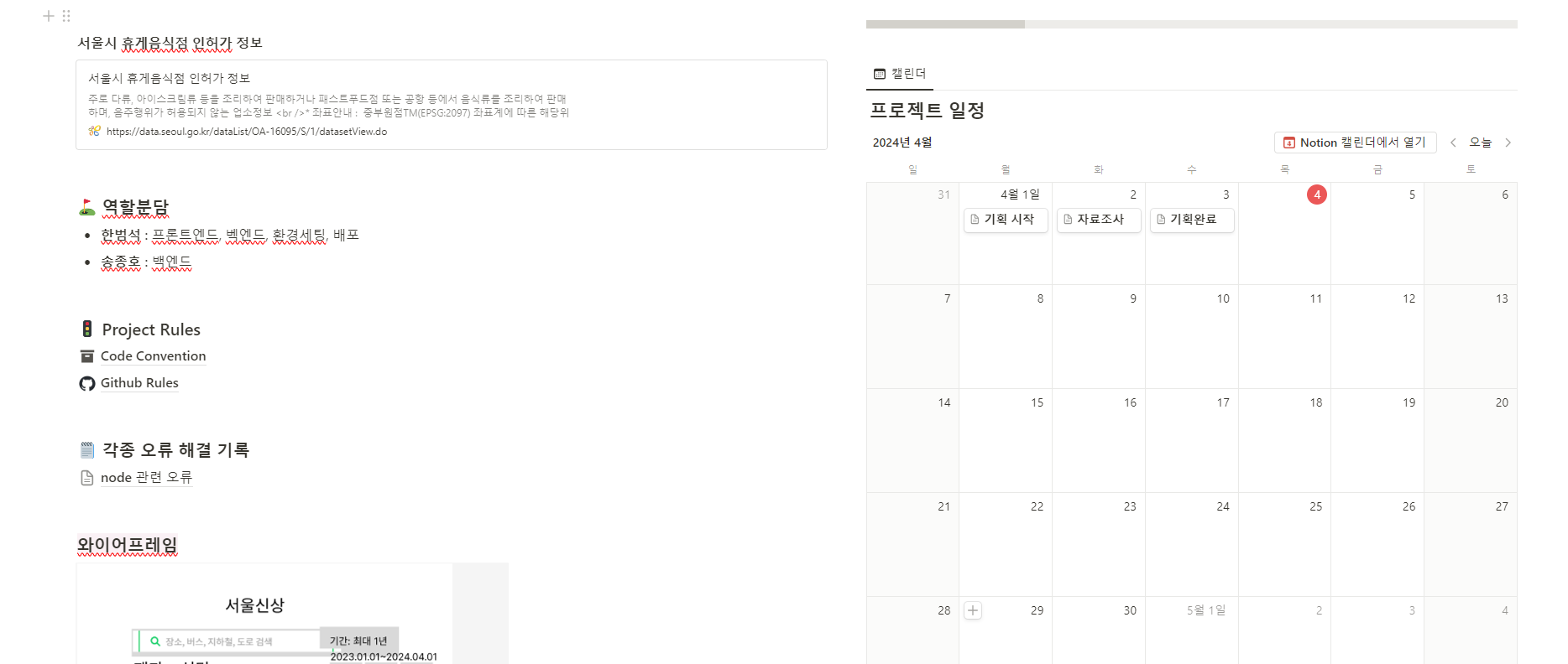 노션 일정관리