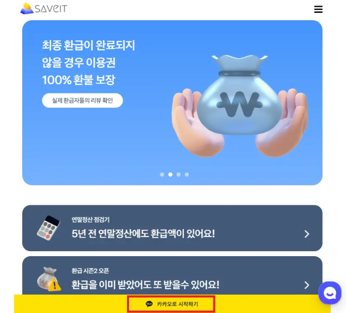 세이브잇 로그인
