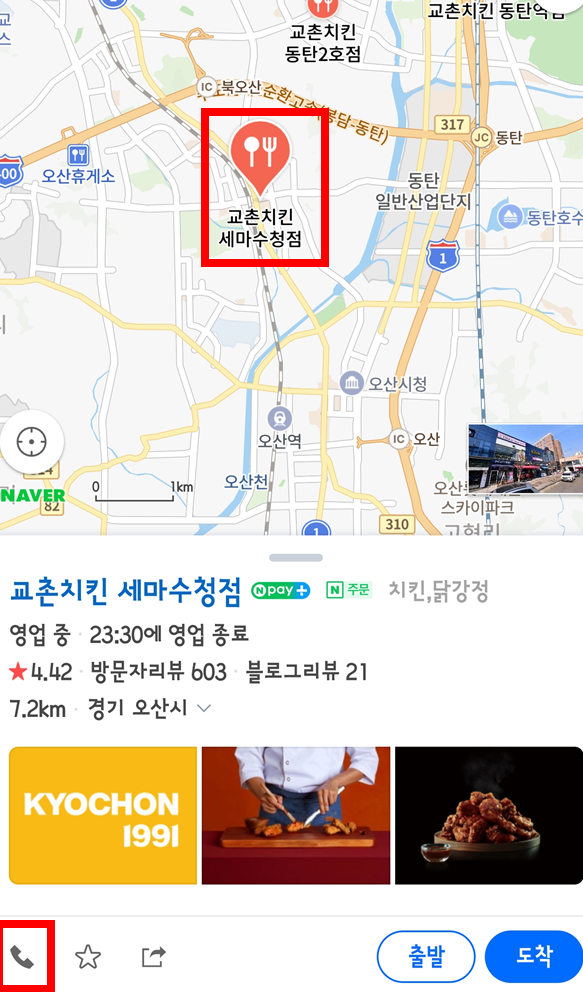 교촌치킨-매장-선택