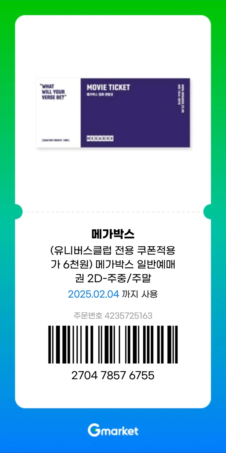 유니버스클럽-전용-영화-쿠폰