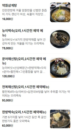 산에서온 삼계탕과 낙지