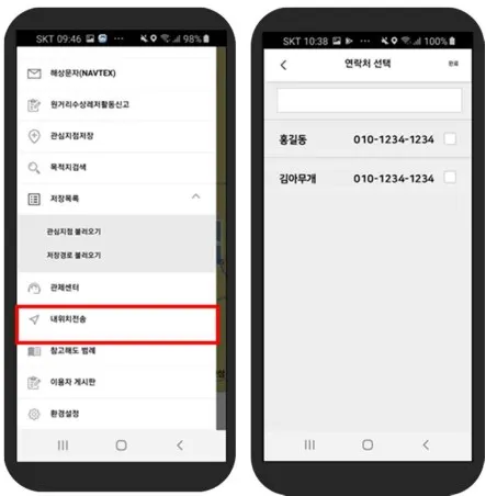 내_위치전송
