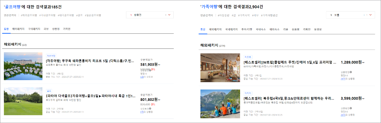 테마별항공권 추천