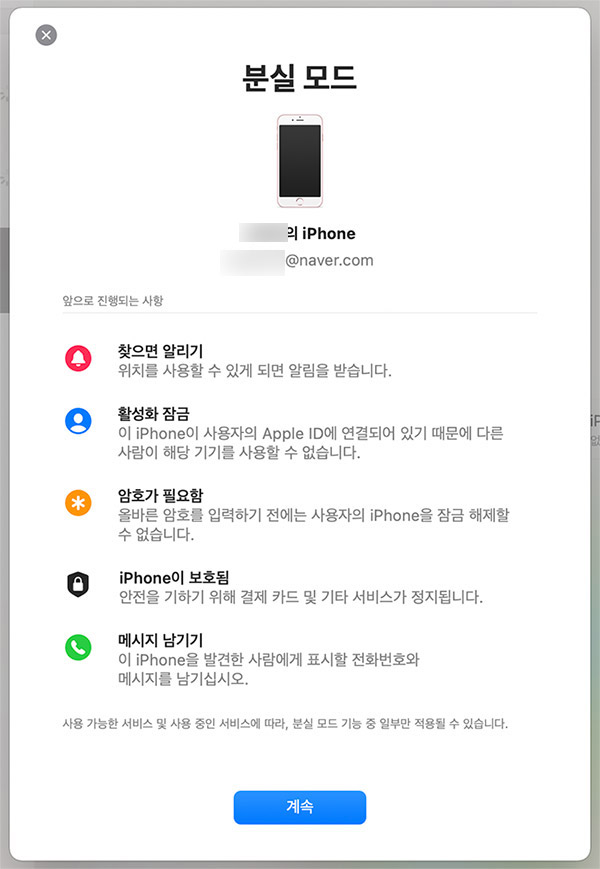 아이폰 분실모드