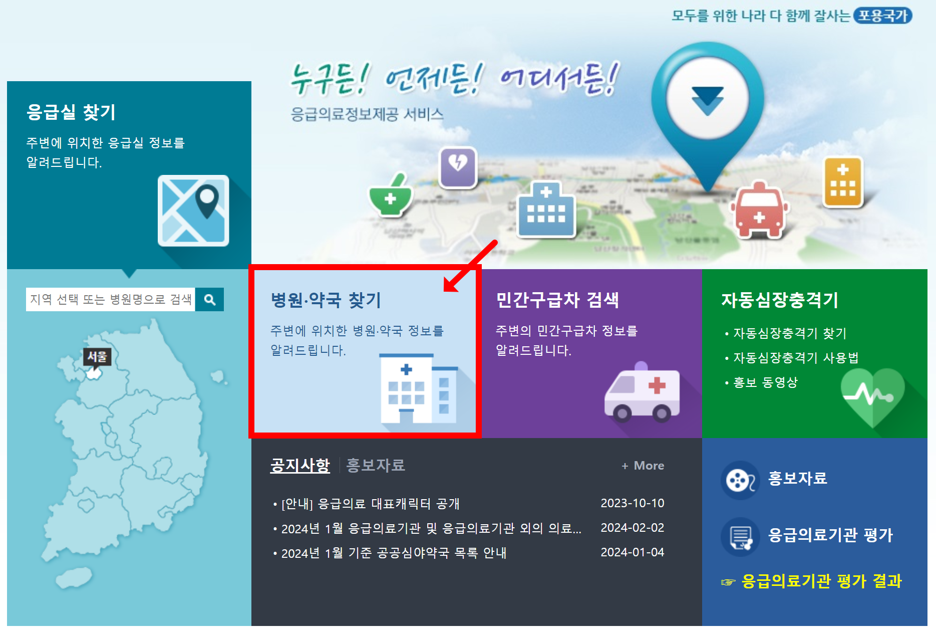 명절 연휴 휴일 아플때 문여는 긴급 병원 응급실 약국 찾는 방법