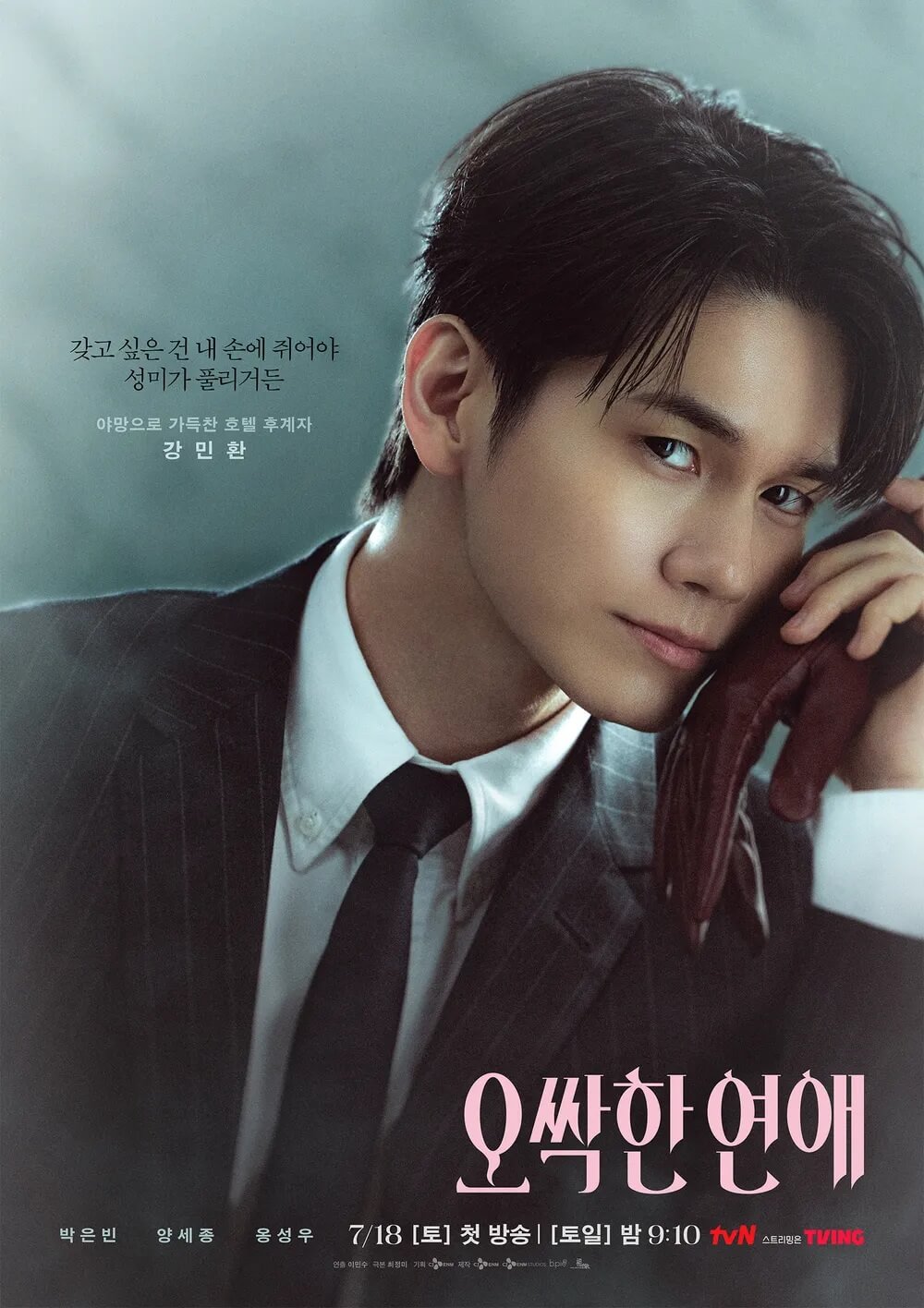 tvN 오싹한연애 공식 홈페이지 자료 8